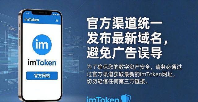 imToken最新网址怎么找？安全又好用的钱包入口指南