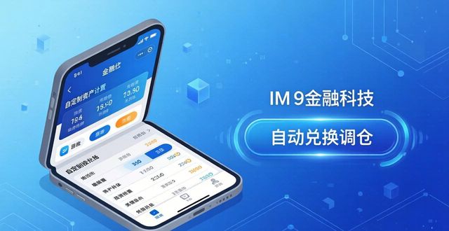 数字资产组合管理_IM钱包资产配置_如何通过im钱包的便捷交易设计,帮助用户实现自定义的资产配置与投资组合选择?