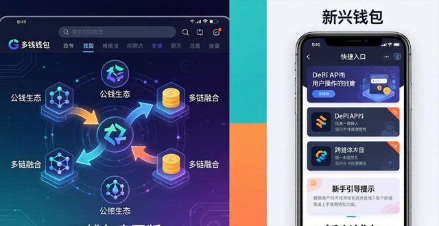 IM钱包官网版与其他钱包优势对比分析