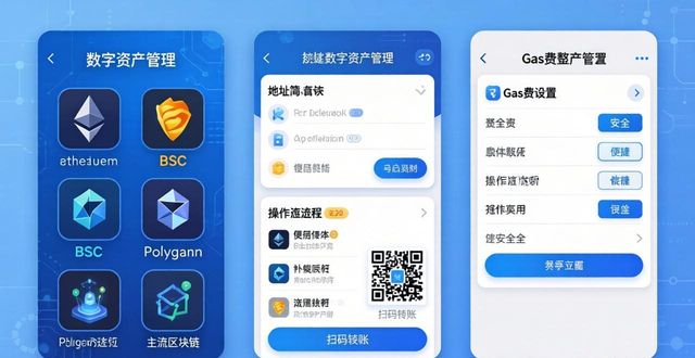 imToken安卓版使用指南：安全便捷的数字资产管理