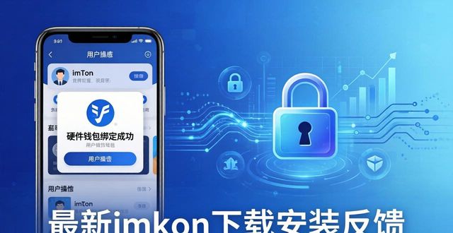 最新imToken反馈：为什么用户愿意下载它