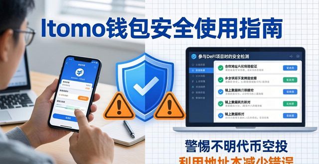 imToken钱包安全下载与用户资产保护指南