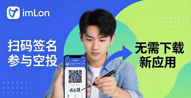 imToken签名功能空投活动_如何利用imToken官网下载2.0国际版进行社交网络宣传?_imToken 2.0社交入口