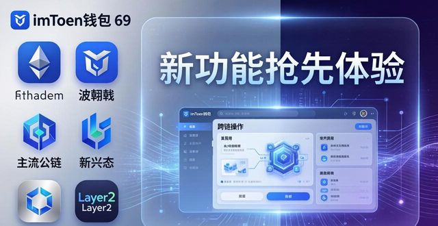 imToken春季版本更新_imtoken 钱包下载春季最新版_imToken私钥与助记词备份