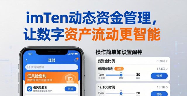动态资金管理功能_imToken官方下载app_imToken官方下载app的动态资金管理与应用