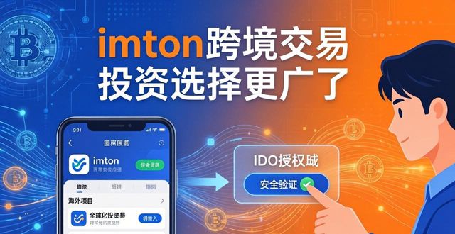 imToken跨境交易优势_imToken官网的跨境交易支持，为用户提供更广泛的投资选择与便利。_imToken跨链功能介绍