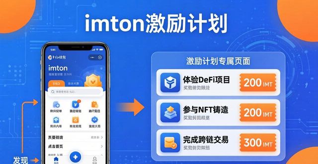 imToken钱包隐藏激励计划_imToken官网下载与安全指南_如何通过imToken官方下载app参与激励计划？