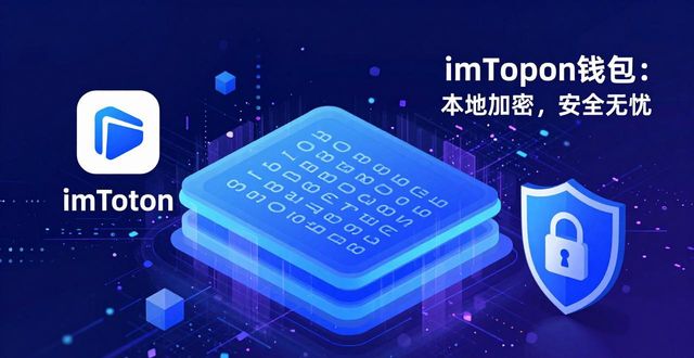 imToken钱包安全下载_链上交易公开透明优势_imtoken 钱包官网 app 下载|链上交易公开透明