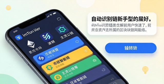 imToken创建钱包及助记词备份_深入探索imToken钱包的功能与优势,教你如何在安卓设备上轻松管理数字资产!_安卓手机用imToken管理加密资产