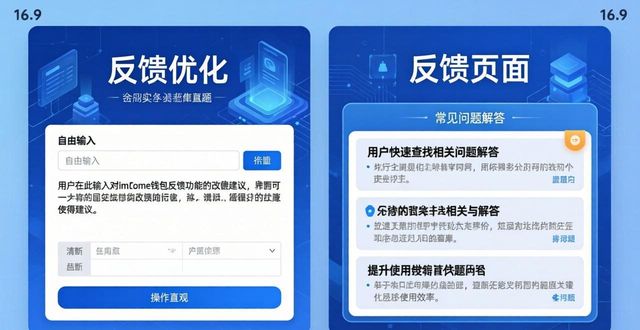 imTokenApp内反馈入口_imToken钱包APP的客户反馈机制_imToken钱包客户反馈机制