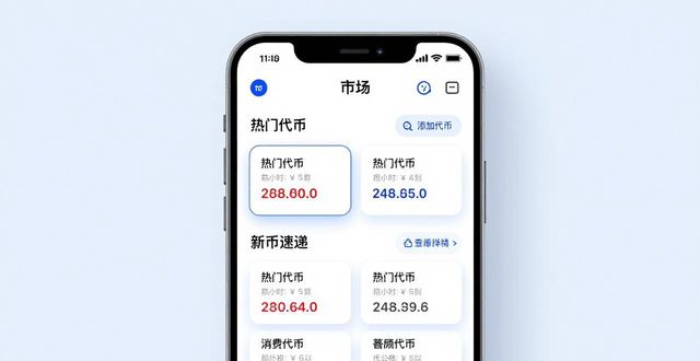 imToken币种历史走势查询_如何通过imToken钱包app最新下载查找市场数据？_imToken钱包行情数据