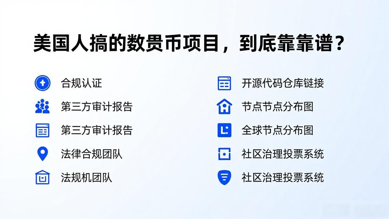 美国人搞的数字货币项目，到底靠不靠谱？